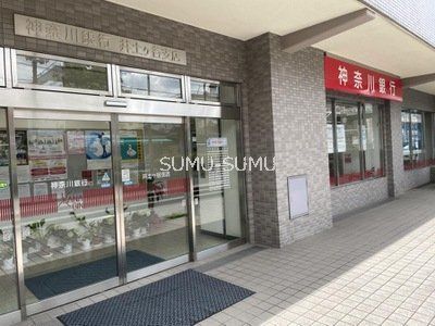 銀行　神奈川銀行井土ケ谷支店（銀行）まで790m