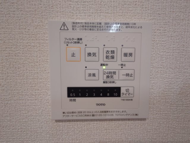 その他設備