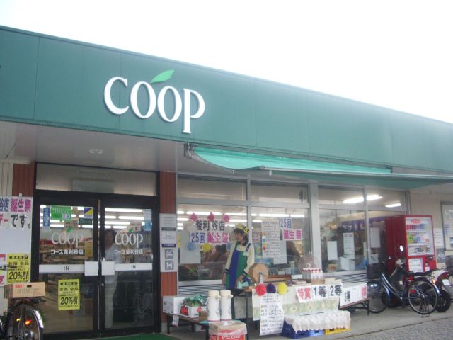 ショッピングセンター　コープ（ショッピングセンター）まで60m