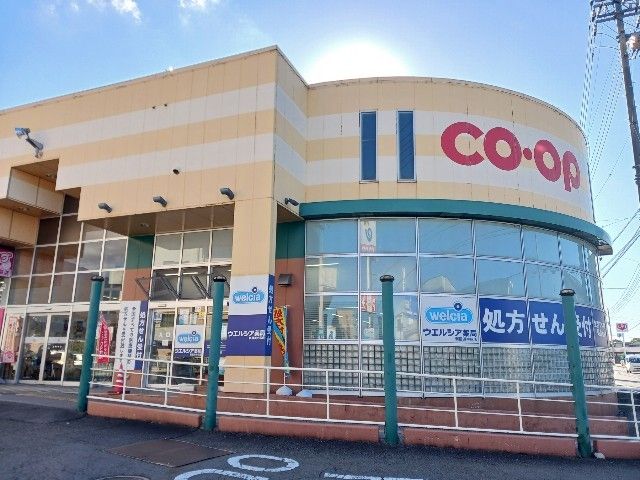 スーパー　コープ　中萩店（スーパー）まで1200m