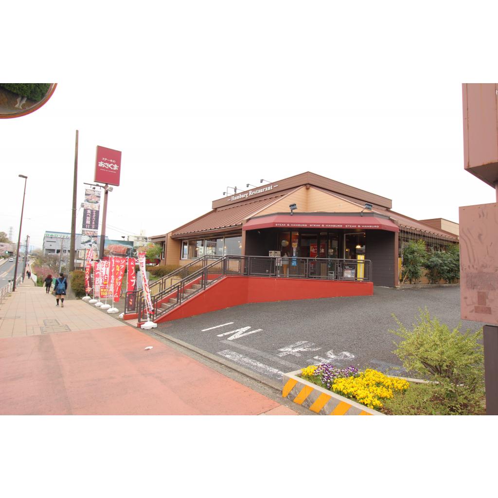 その他　ステーキのあさくま 伊勢原店（その他）まで619m