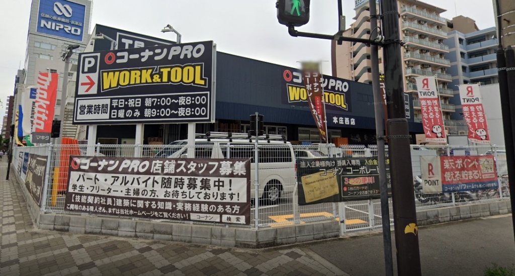 ホームセンター　コーナンPRO WORK&TOOL本庄西店（ホームセンター）まで238m
