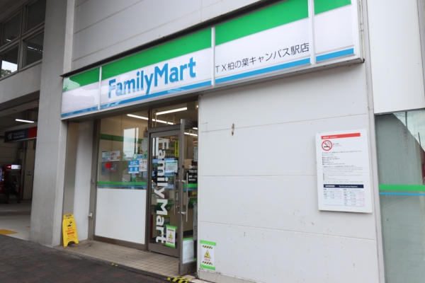 コンビニ　ファミリーマート（コンビニ）まで1300m
