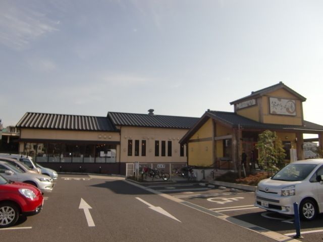 その他　笑顔の湯（その他）まで400m