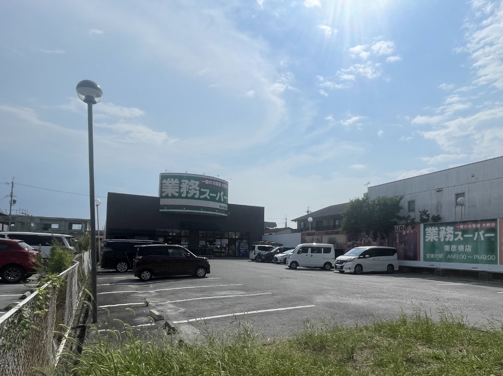 スーパー　業務スーパー 南彦根店（スーパー）まで390m