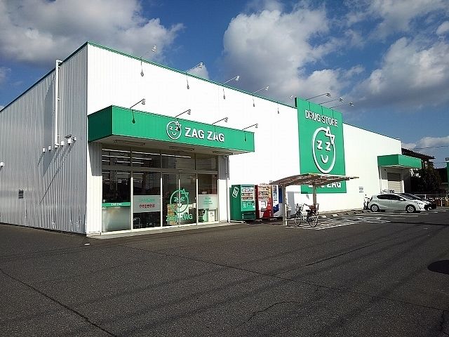 ドラックストア　ザグザグ南蔵王店（ドラッグストア）まで350m