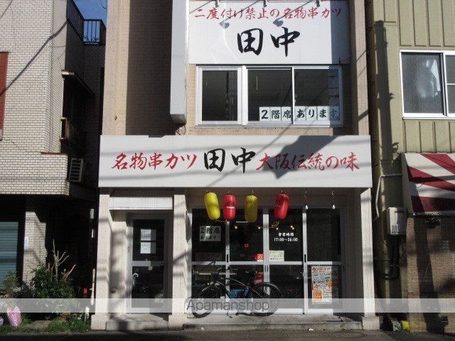 飲食店　串カツ田中 中野坂上店（飲食店）まで276m