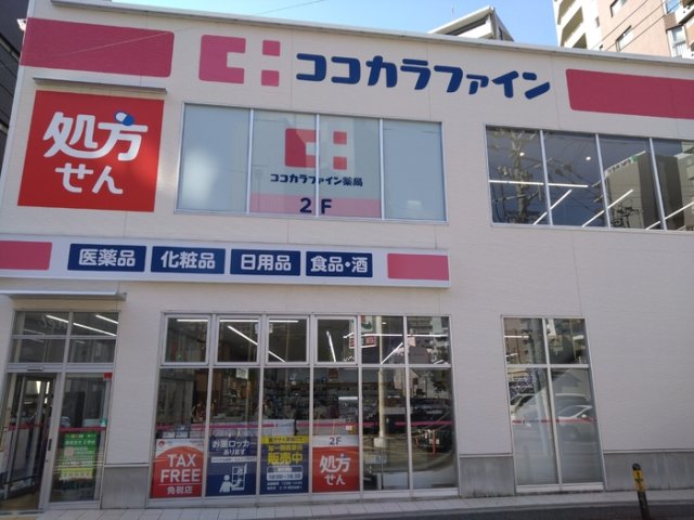 その他　ココカラファイン春吉店 240m