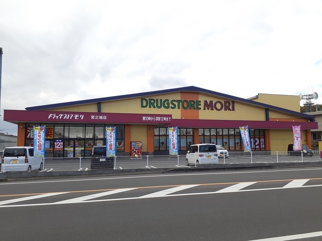 ドラックストア　ドラッグストアモリ　宮之城店（ドラッグストア）まで1100m