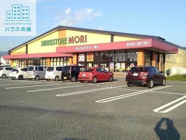 ドラックストア　ドラッグストアモリ上峰店（ドラッグストア）まで1187m