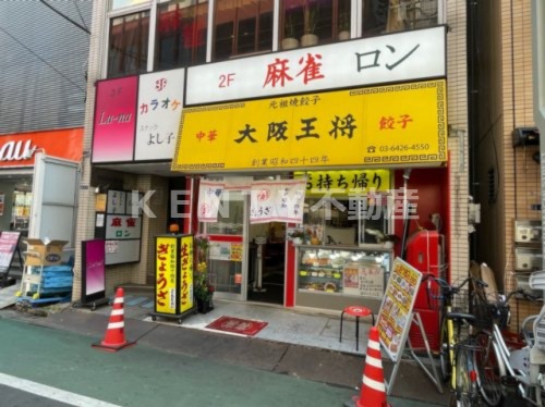 飲食店　大阪王将 荏原町駅前店（飲食店）まで448m