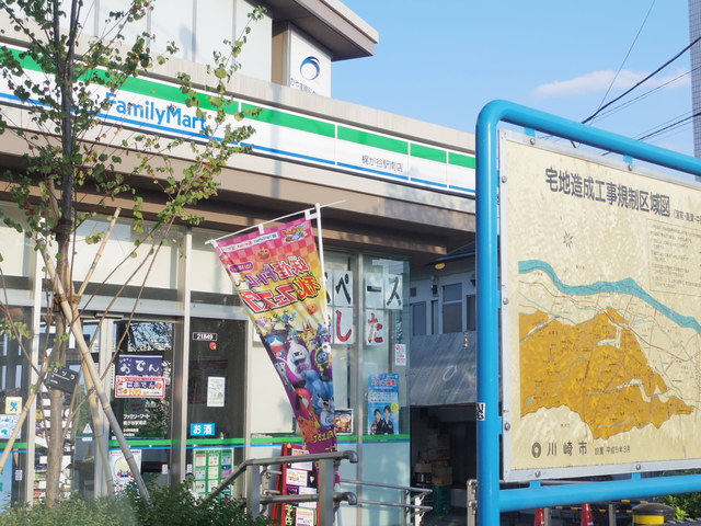 コンビニ　ファミリーマート　梶が谷駅南店（コンビニ）まで230m