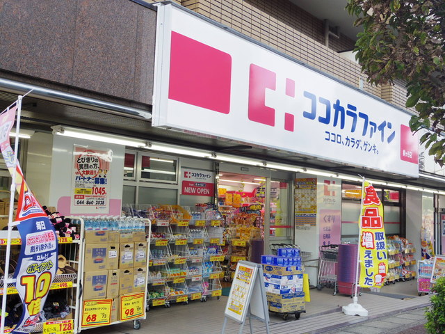 ドラックストア　ココカラファイン　梶ヶ谷店（ドラッグストア）まで400m