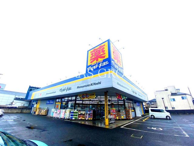 ドラックストア　マツモトキヨシ千葉若松町店（ドラッグストア）まで546m