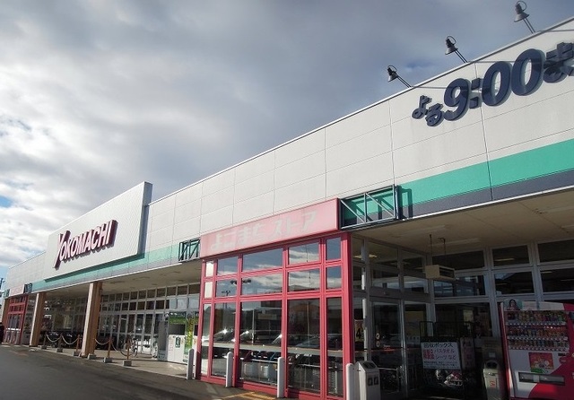 スーパー　よこまちストア一番町店（スーパー）まで550m