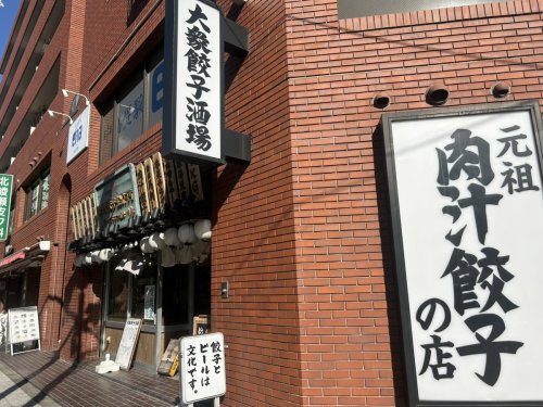 飲食店　肉汁餃子のダンダダン 北綾瀬店（飲食店）まで585m