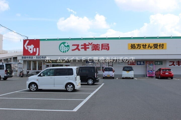 ドラックストア　スギ薬局豊橋中浜店（ドラッグストア）まで221m