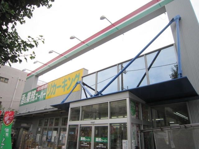 スーパー　業務スーパー（スーパー）まで580m