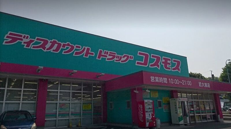 ドラックストア　ディスカウントドラッグコスモス近大前店（ドラッグストア）まで716m