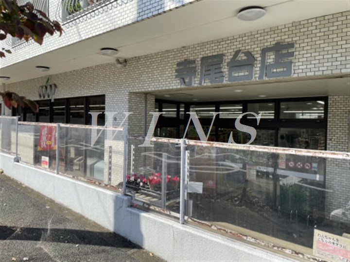 スーパー　ユーコープ 寺尾台店（スーパー）まで342m