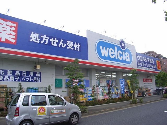 その他　ウェルシア（その他）まで350m