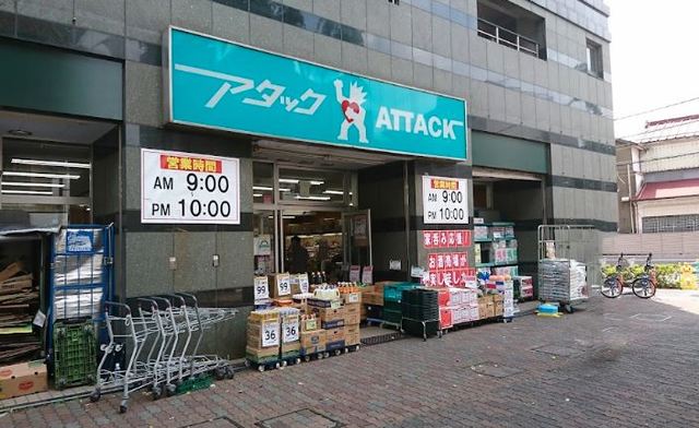 スーパー　アタック北小岩店（スーパー）まで735m