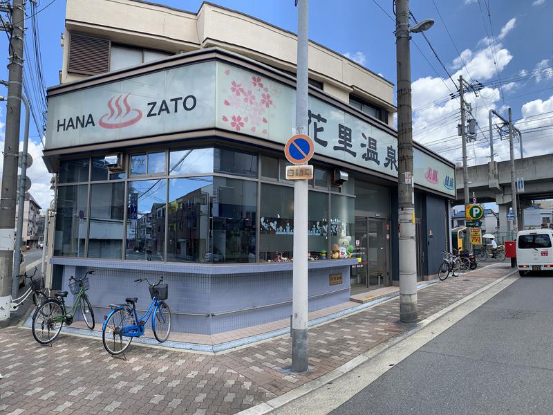 その他　花里温泉（その他）まで162m