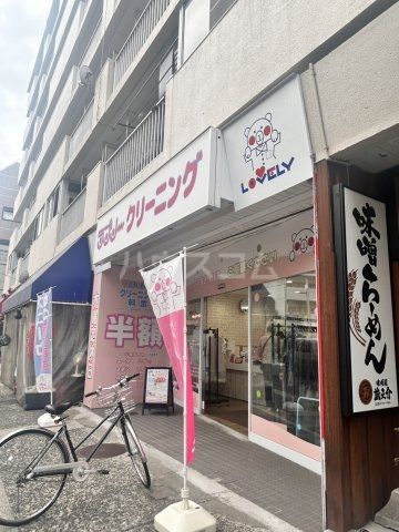 その他　ラブリークリーニング 根岸店（その他）まで491m