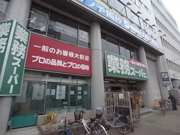 スーパー　業務スーパー 湊川店（スーパー）まで291m