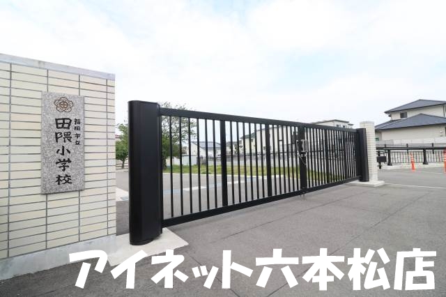 小学校　福岡市立田隈小学校（小学校）まで1013m