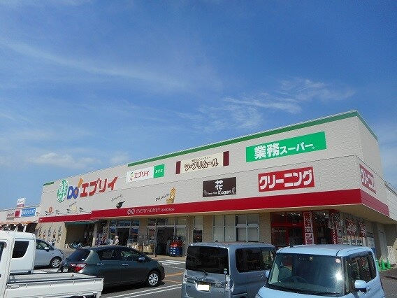 スーパー　エブリィ（スーパー）まで497m