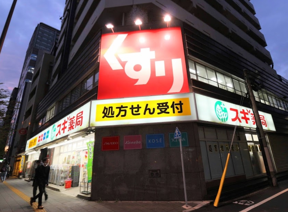 ドラックストア　スギ薬局東池袋店（ドラッグストア）まで205m