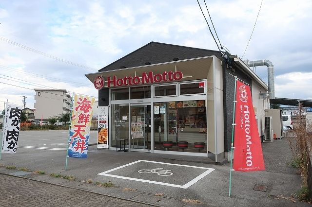 飲食店　ほっともっと（飲食店）まで650m