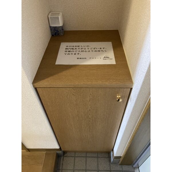 収納