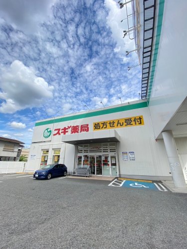 ドラックストア　スギドラッグ 宝塚小林店（ドラッグストア）まで126m