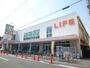 スーパー　ライフ新深江店（スーパー）まで480m