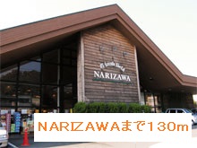 スーパー　ＮＡＲＩＺＡＷＡ（スーパー）まで130m