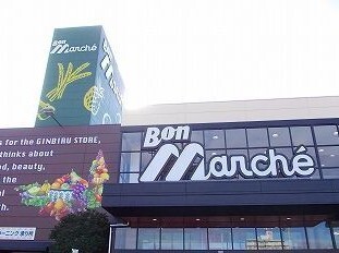 スーパー　ボンマルシェ　福崎店（スーパー）まで1900m