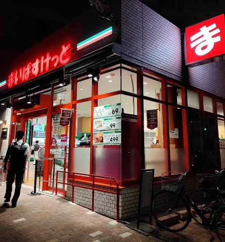 スーパー　まいばすけっと 塩浜1丁目店（スーパー）まで348m