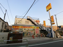 ドラックストア　どらっぐぱぱす 西尾久店（ドラッグストア）まで146m