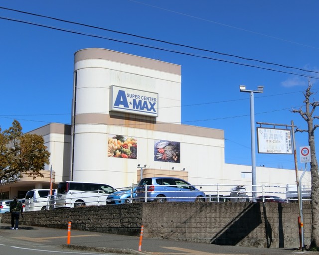 スーパー　エーマックス横浜店（スーパー）まで1285m