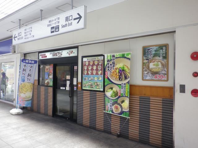 飲食店　箱根そば（飲食店）まで740m