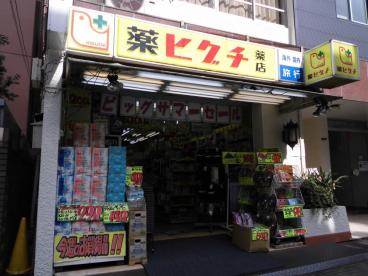 ドラックストア　薬ヒグチ伊勢佐木町店（ドラッグストア）まで253m