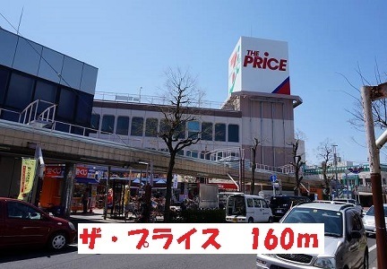 ショッピングセンター　ザ・プライス（ショッピングセンター）まで160m