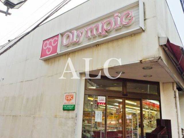 スーパー　オリンピック中野弥生町店（スーパー）まで306m
