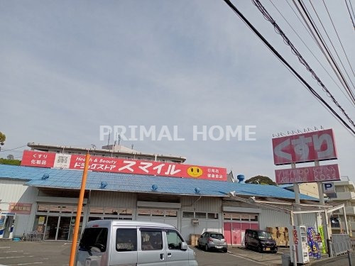 ドラックストア　ドラッグストアスマイル新横浜店（ドラッグストア）まで520m