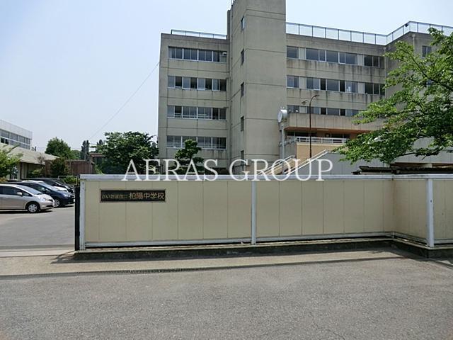 中学校　さいたま市立柏陽中学校（中学校）まで760m