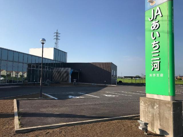 その他　ＪＡあいち三河矢作支店（その他）まで2116m