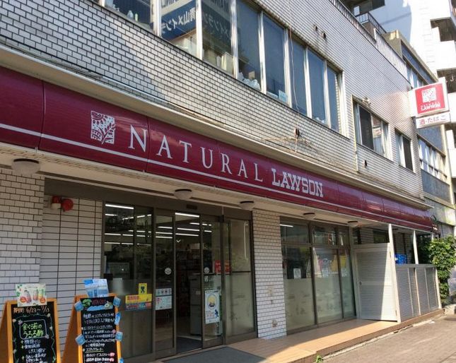 コンビニ　ナチュラルローソン東麻布三丁目店（コンビニ）まで65m
