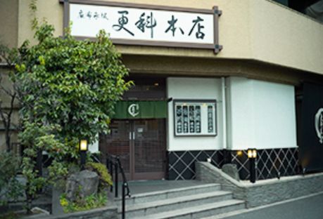 飲食店　麻布永坂更科本店（飲食店）まで86m